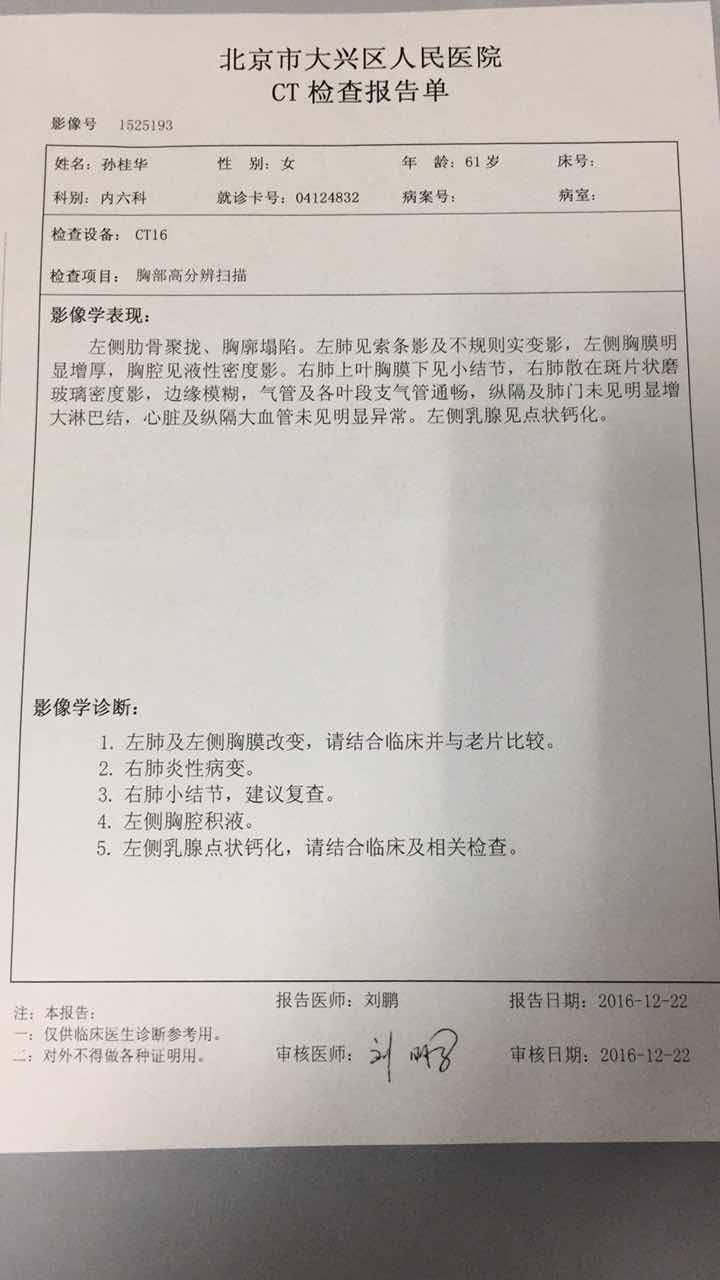 61岁肺腺癌一年,左肺积液消失后胸腔塌陷