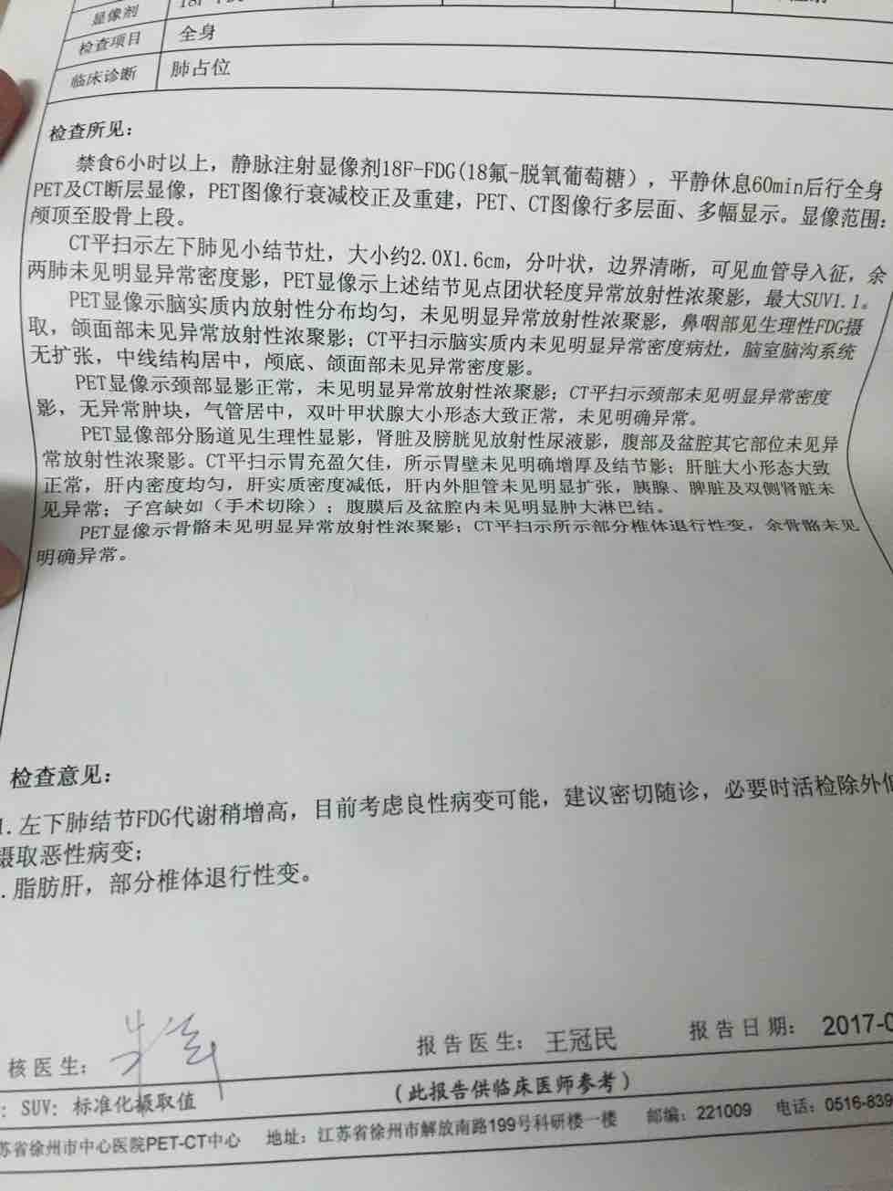 早期肺腺癌,无法手术,求其他治疗方案