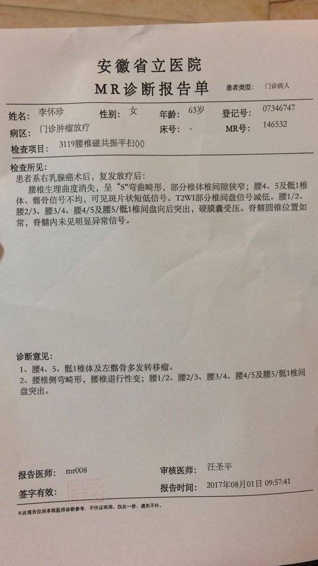 妈妈骨转移好腰间盘突出