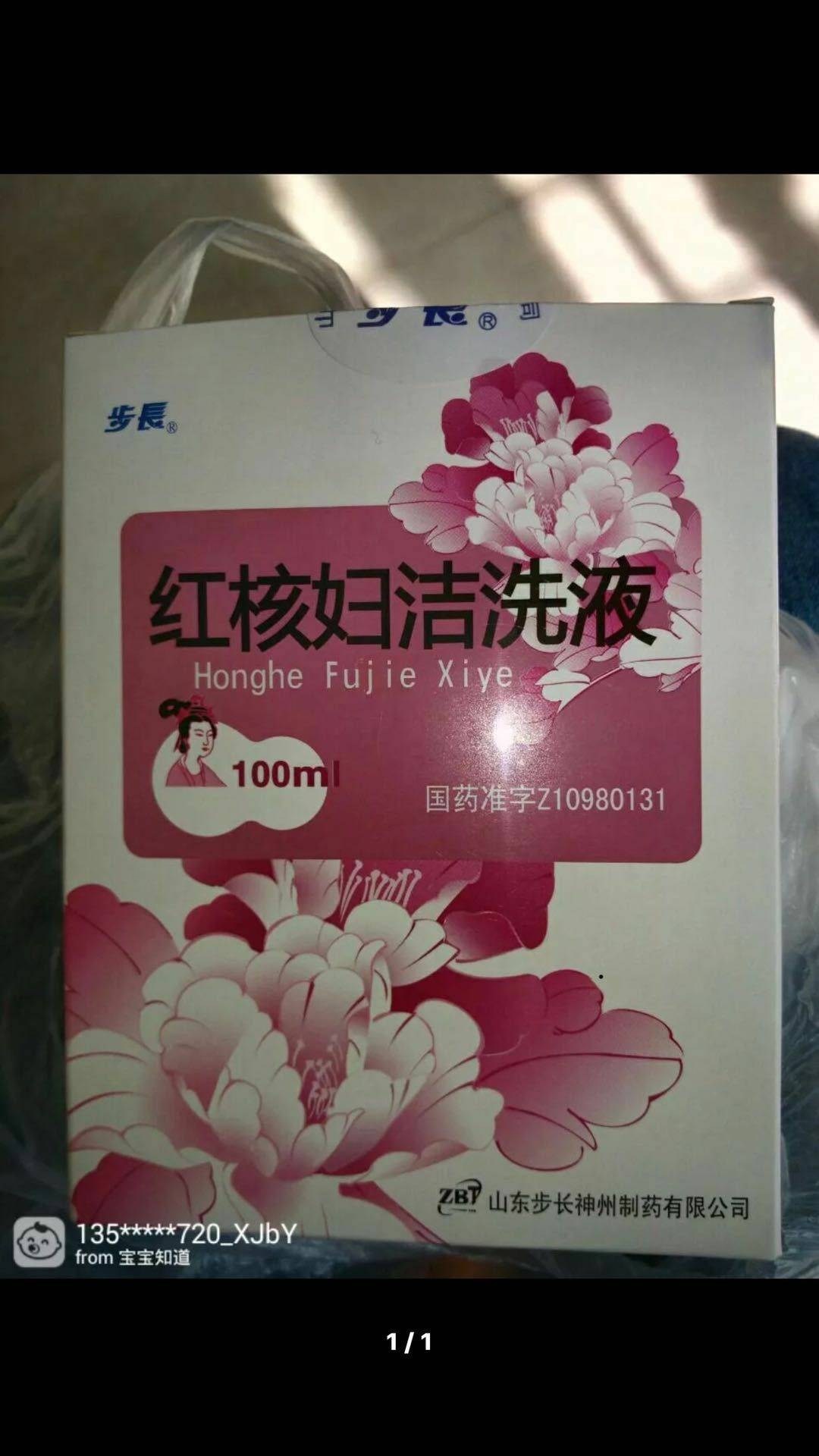 买红核来冲洗吧,孕妇能用的