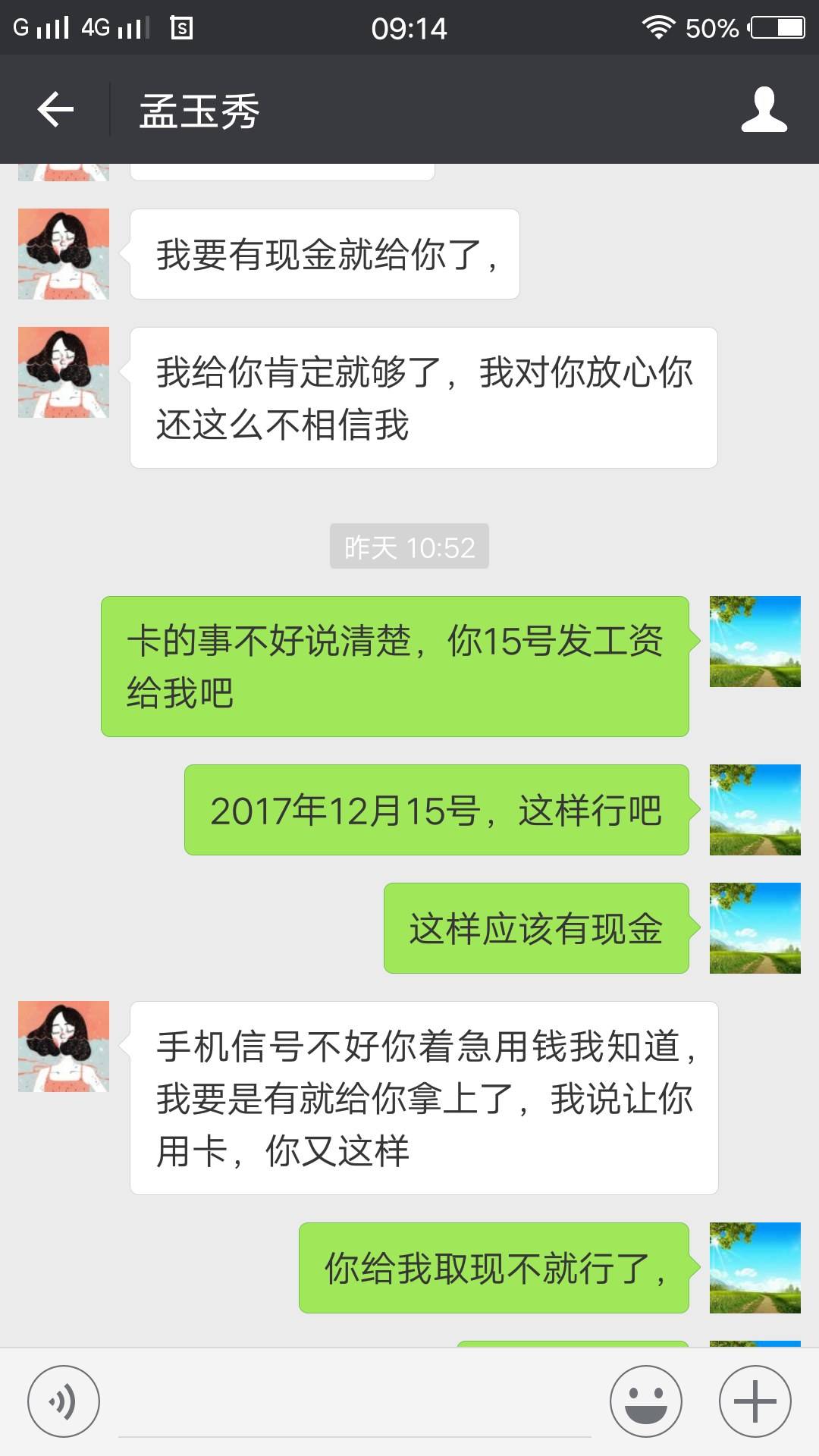 渣女,还我钱