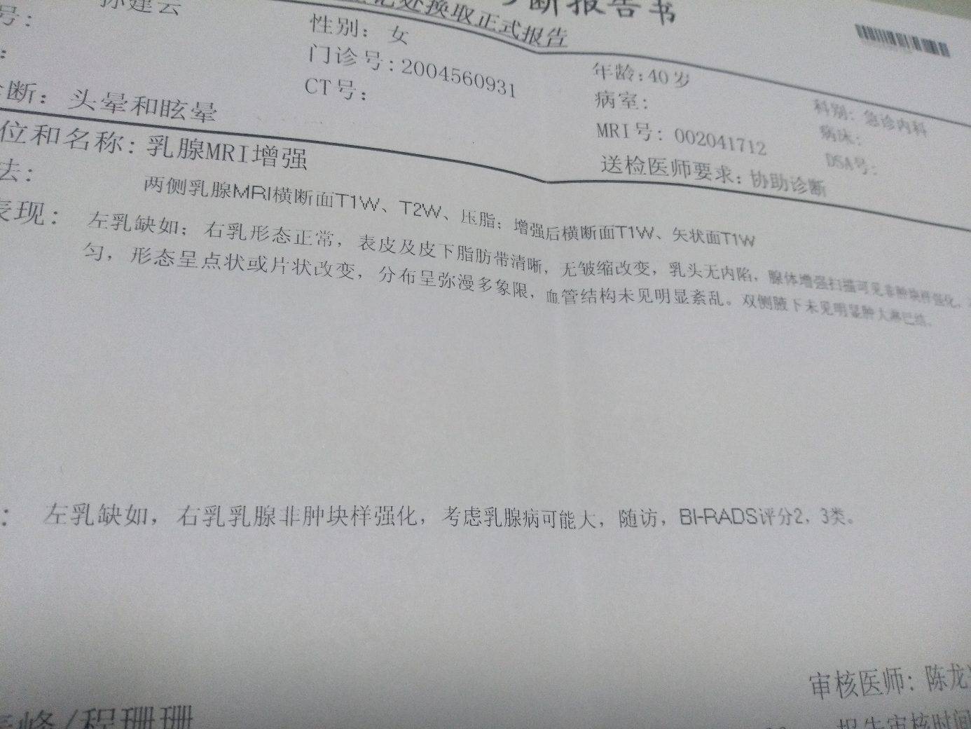 术后一年,做了磁共振片子,刚拿到报告,姐妹们帮忙看看吧