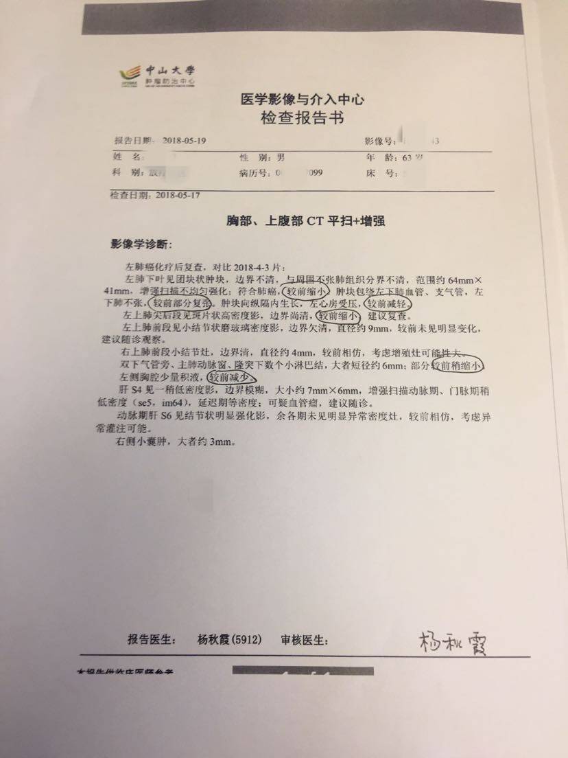 二化之后拿到ct结果,请大家给点意见-肺癌康复圈-觅健