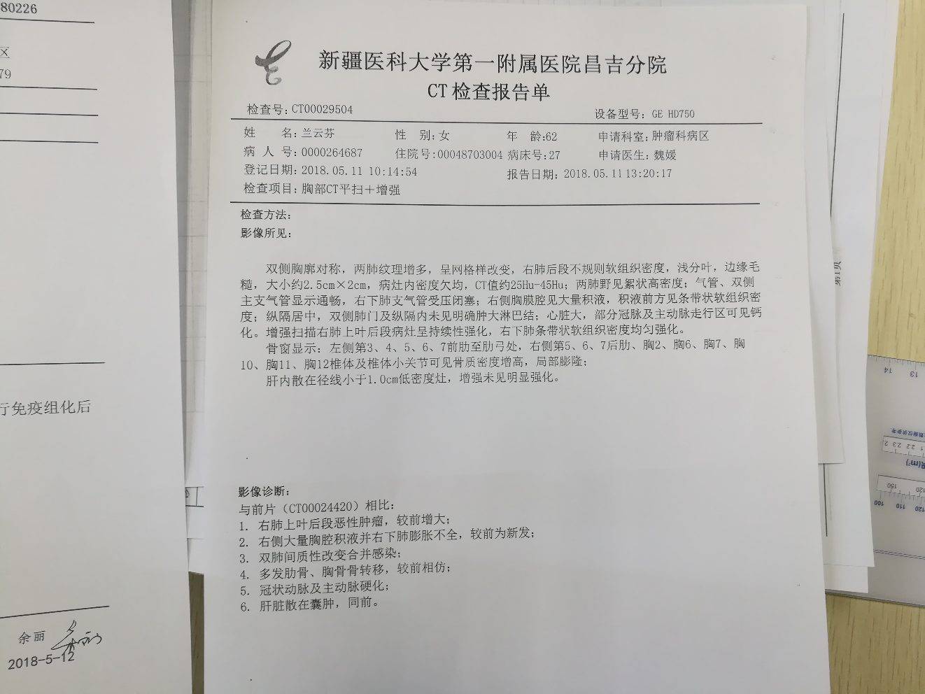 检查报告单-肺癌康复圈-觅健