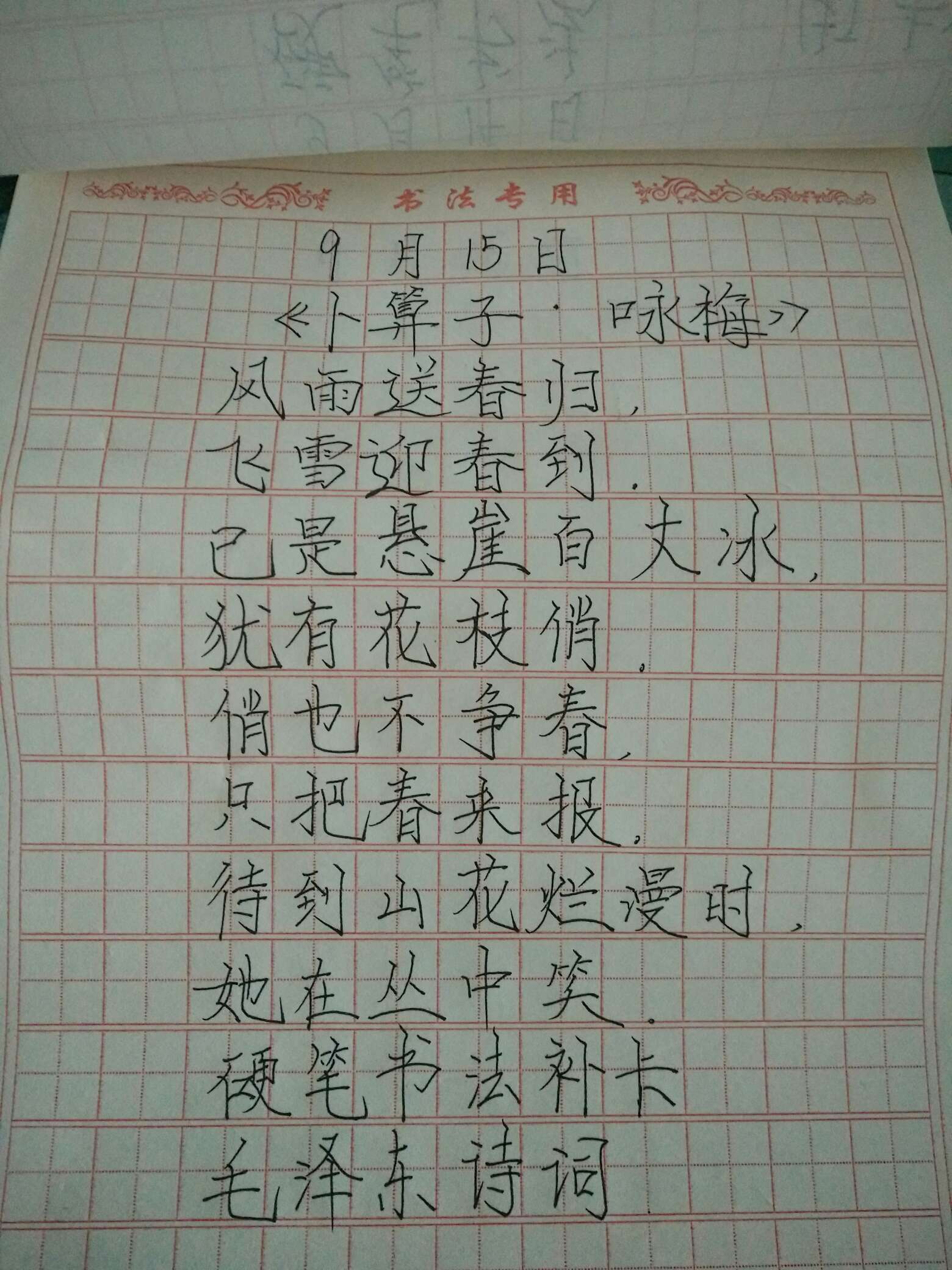 硬笔书法