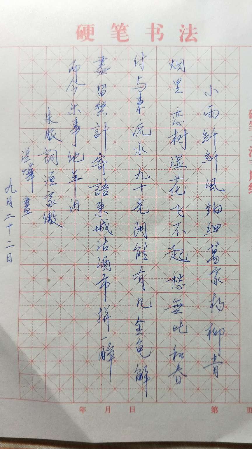 朱服   渔家傲