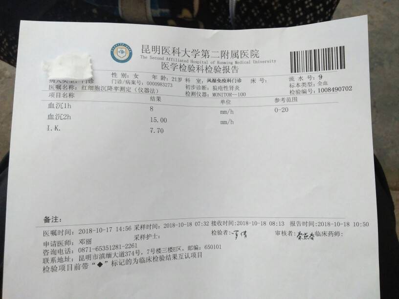 可以帮忙看一下化验单