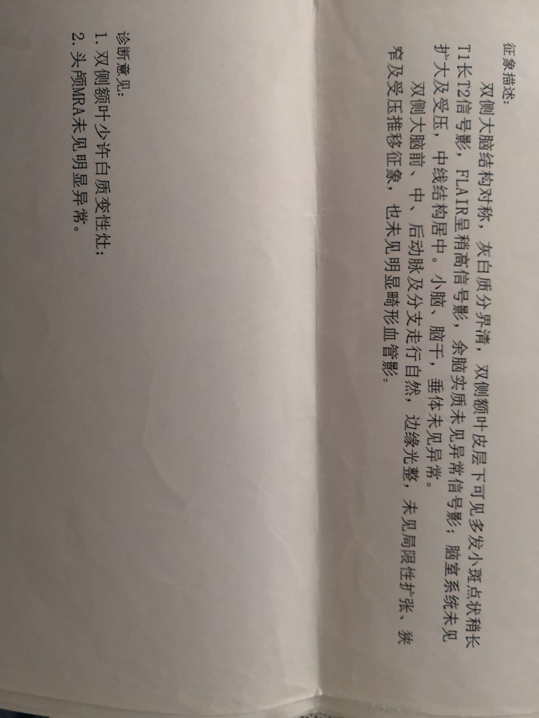 脑磁共振查出有双侧额叶有少许