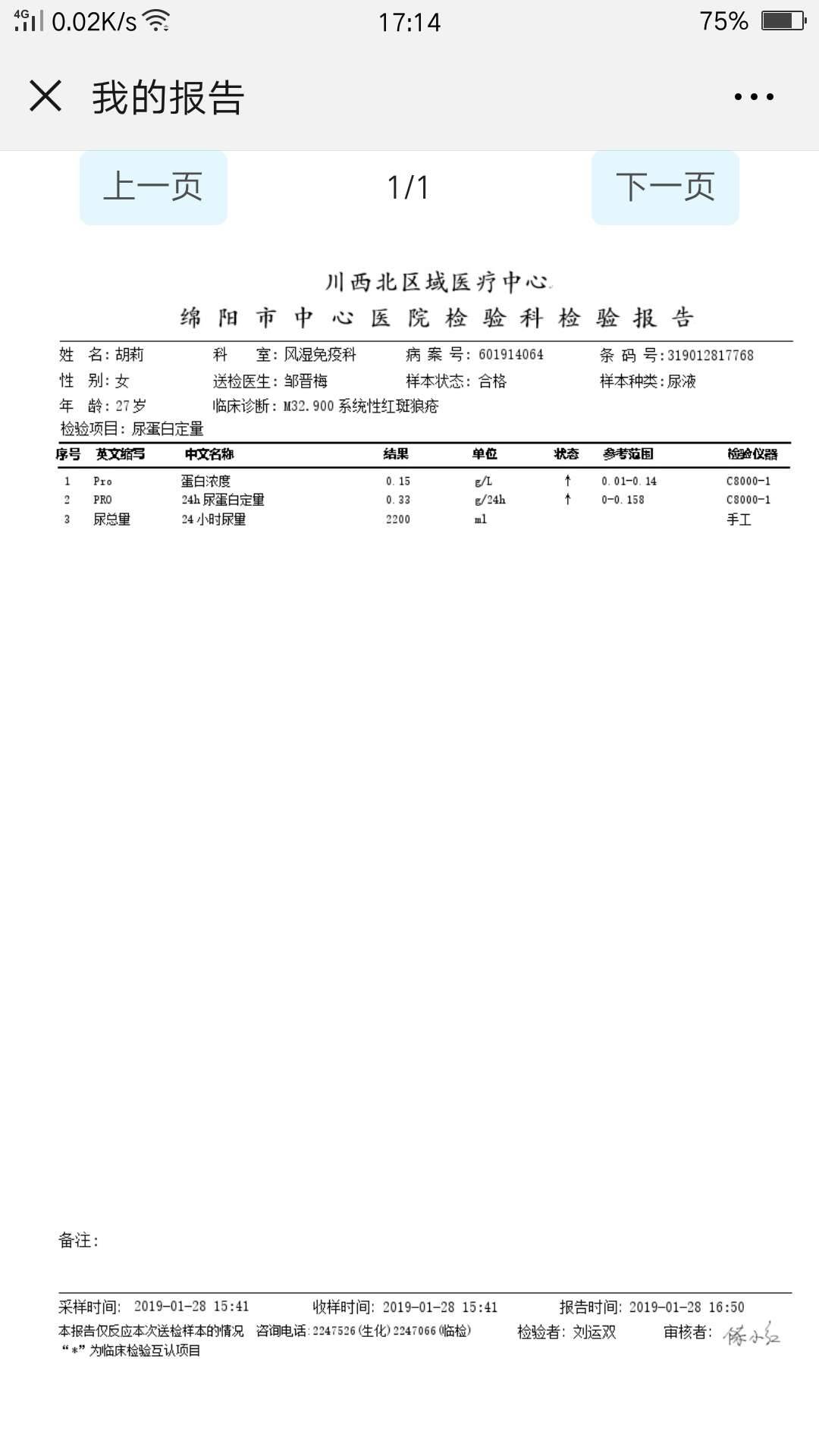 23加2 尿蛋白又来了-系统性红斑狼疮康复圈-觅健