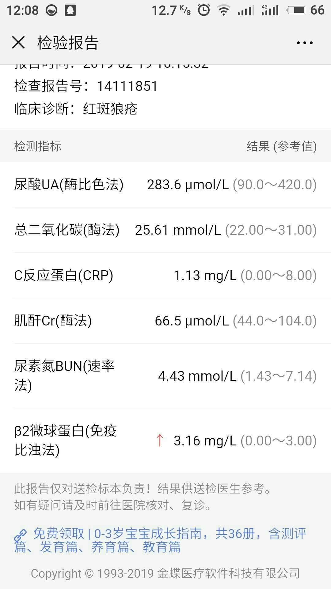 c反应蛋白检查结果,帮忙看一下,β2微球蛋白高一点点,要紧吗