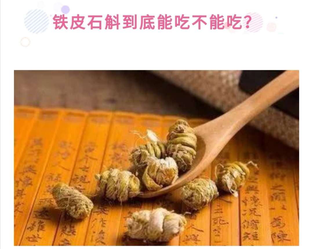 女人喝石斛泡水_石斛花泡水喝的功效_石斛花泡水是啥颜色