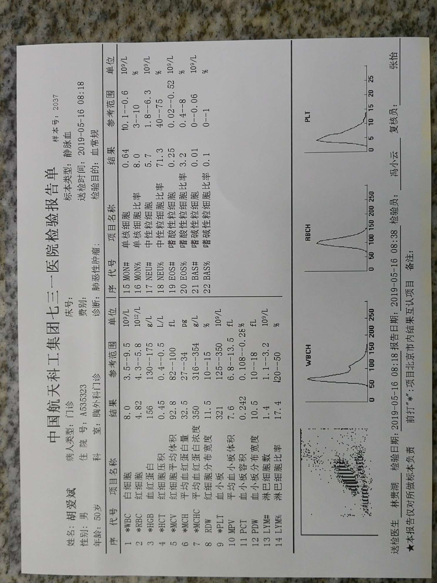 血液检测检验报告单怎么看_百度知道