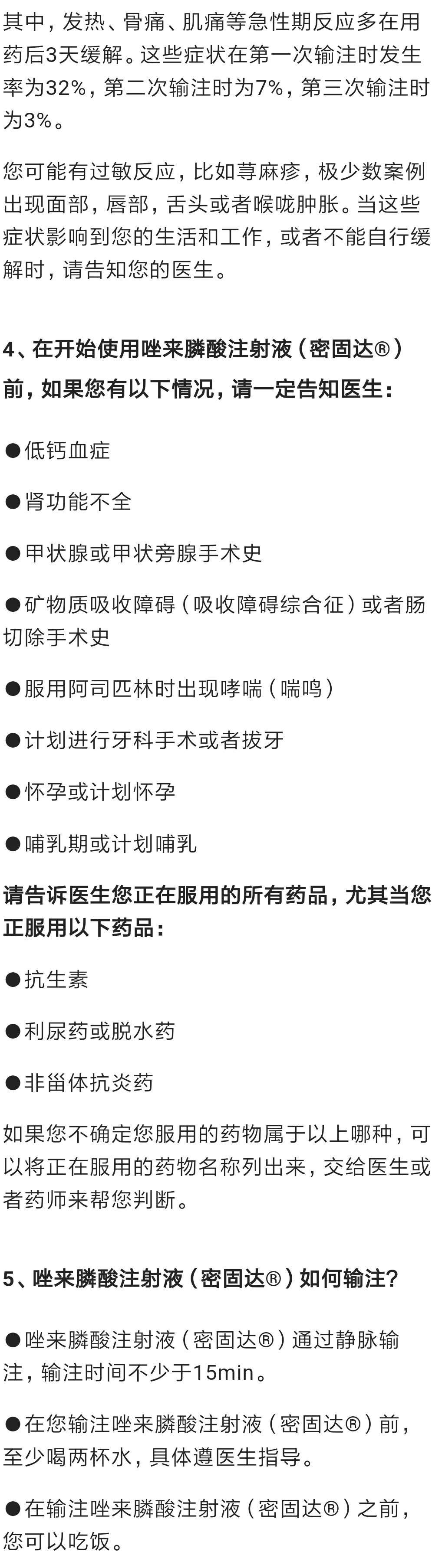 唑来膦酸注射液密固达03你必须知道的这些用药常识