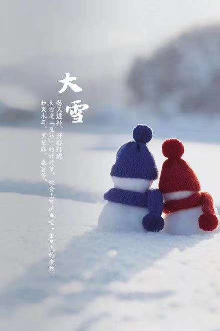 今日大雪节气.凛冽严冬已至,谨记防寒保暖