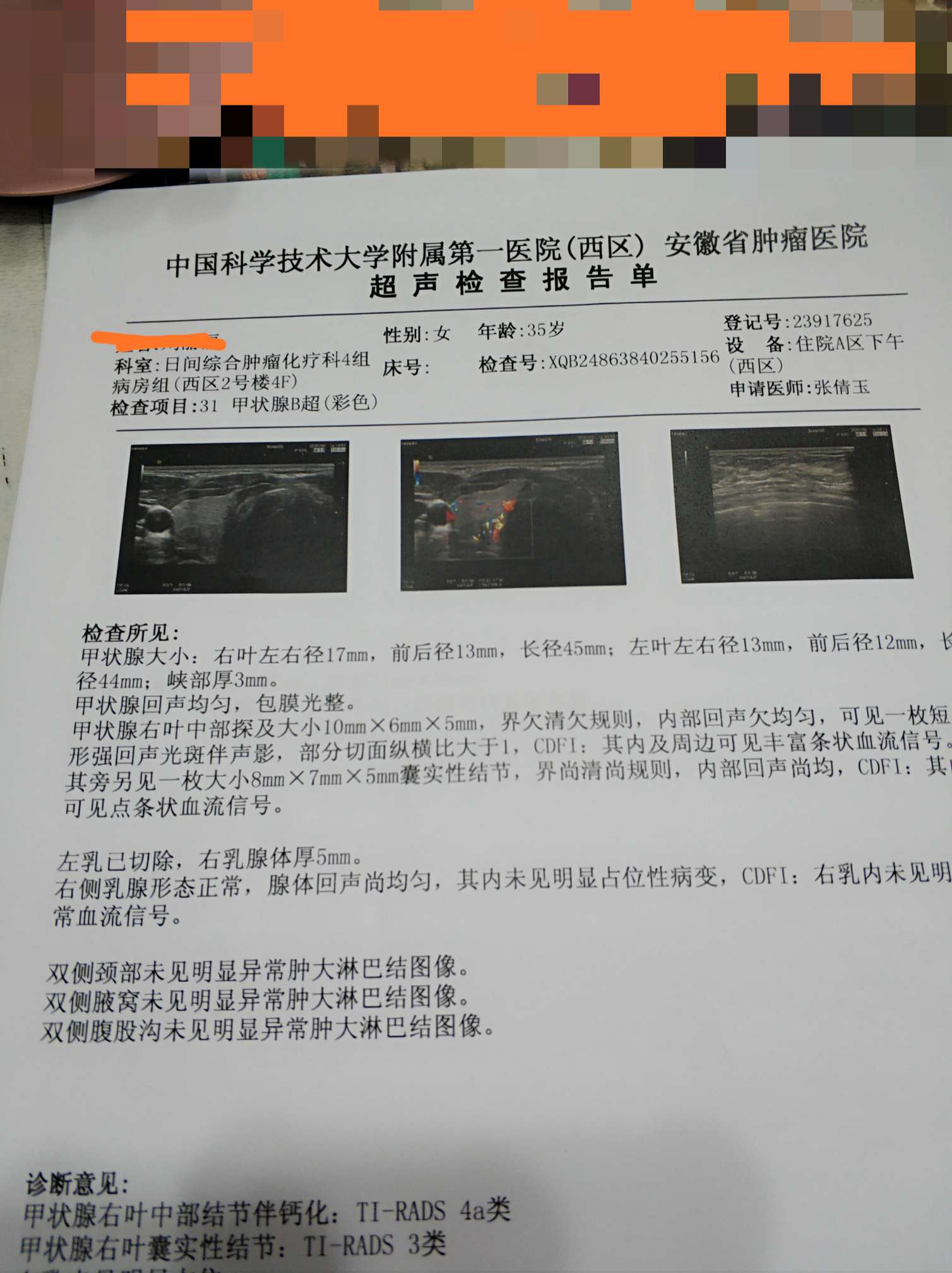 术后第一次b超,居然发现甲状腺又有问题