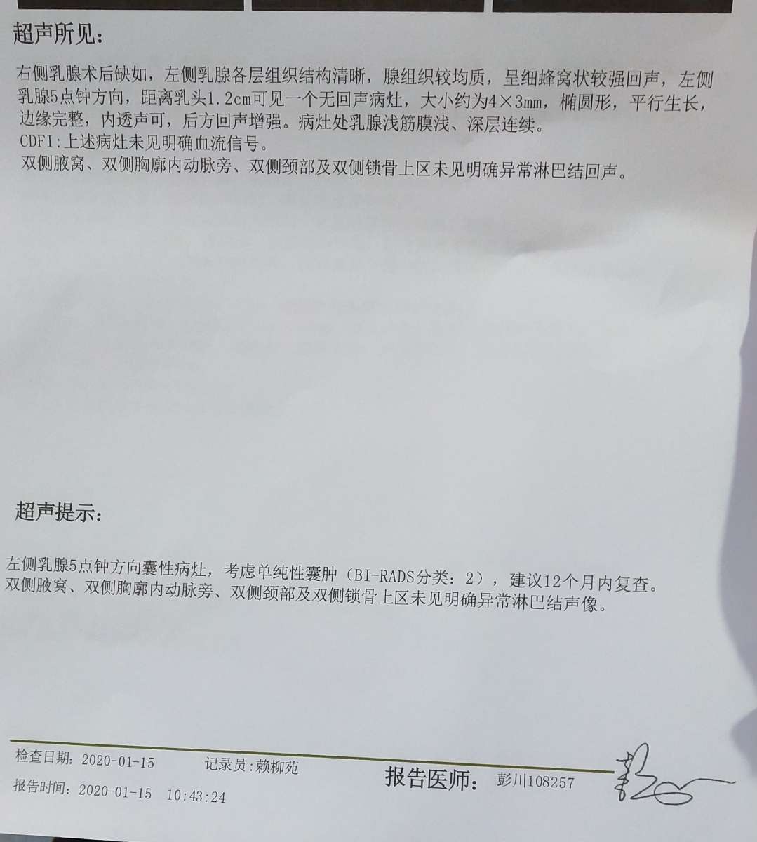 姐妹们,我是19年12月做的手术右乳腺癌全切今天复查左