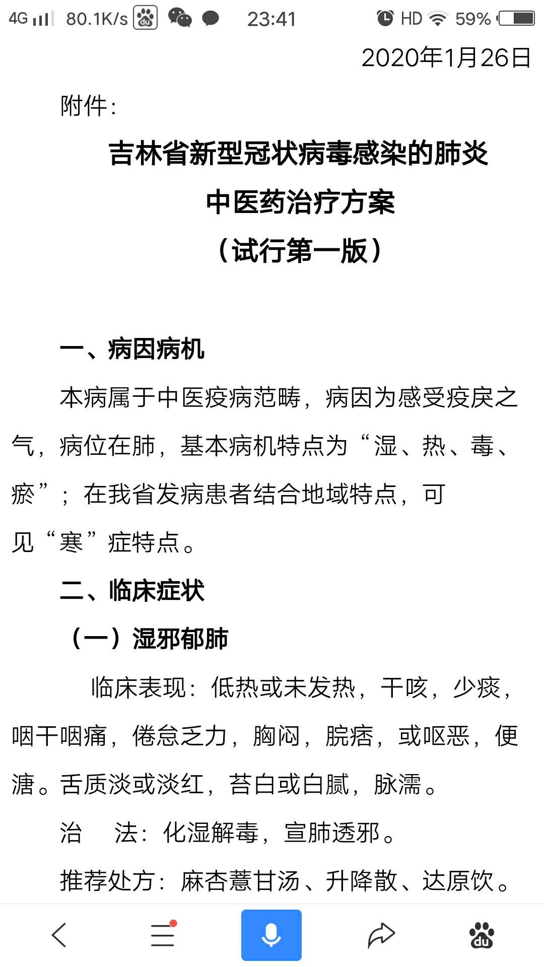 294中医药治疗新冠肺炎药方摘录