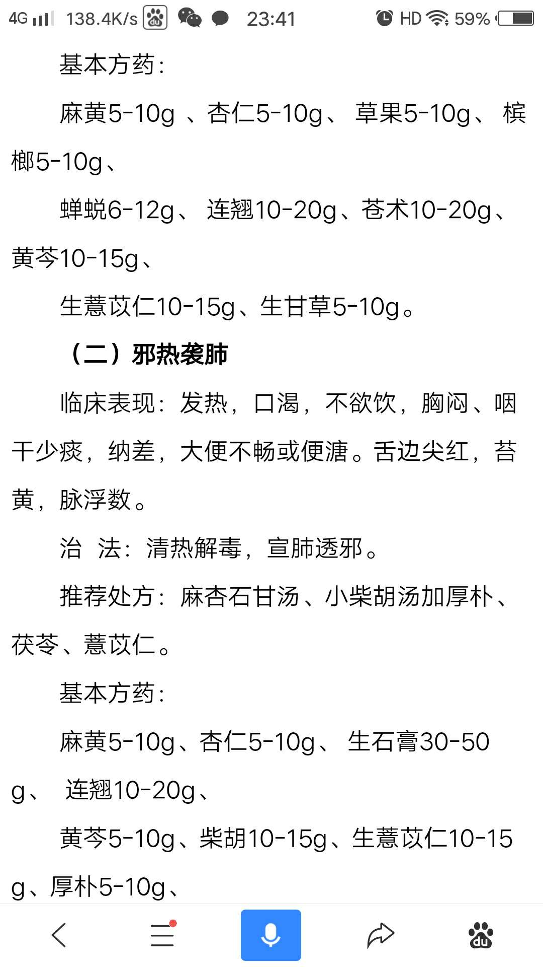 294中医药治疗新冠肺炎药方摘录