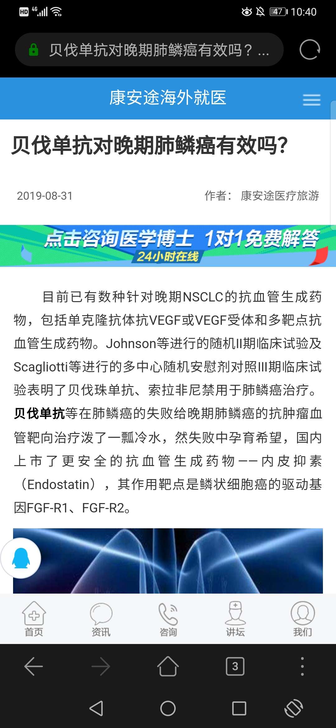 鳞癌能不能奥希替尼联合贝伐呢?家人目前在吃奥希替尼,医生建议加