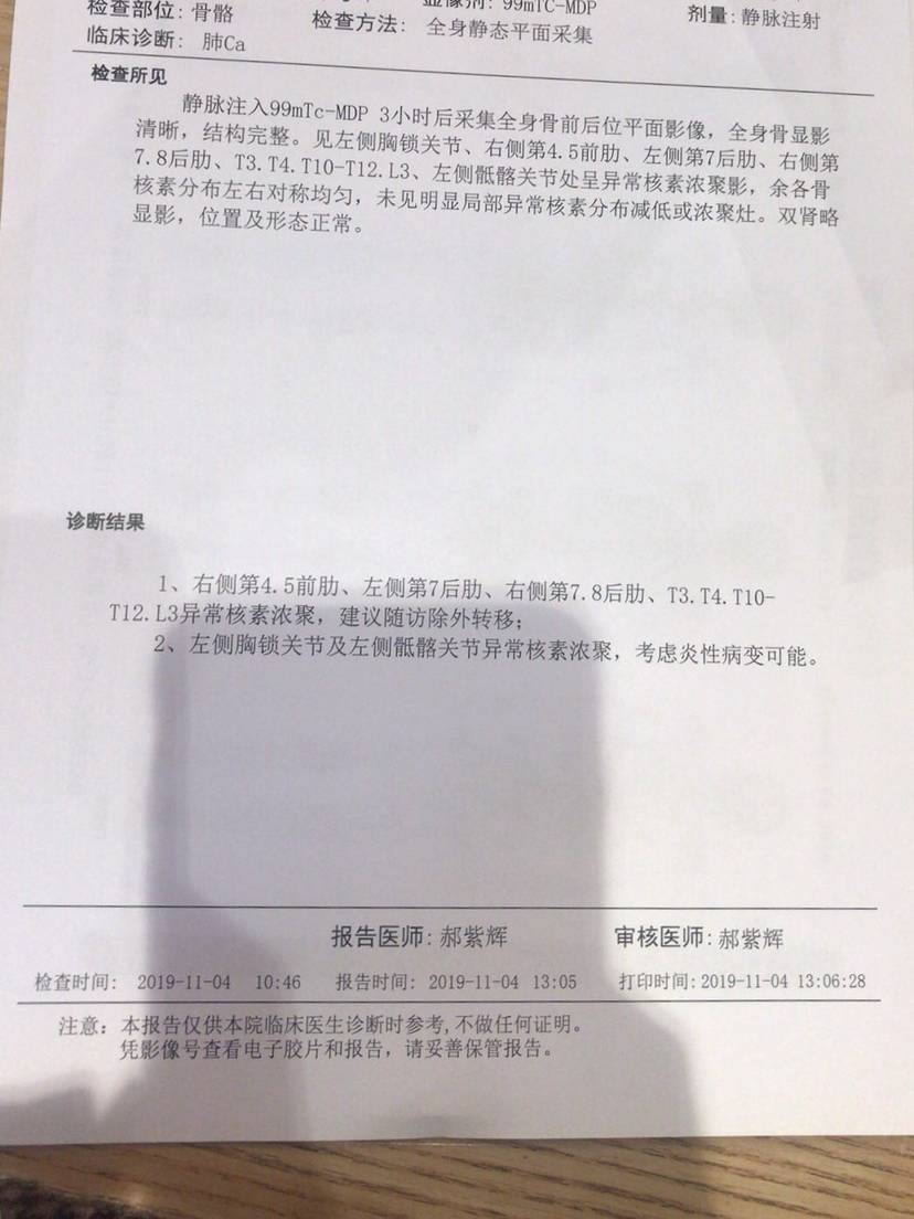 ct结果,最后一张是今天骨扫描结果,请问大家,这是代表骨转移了吗?