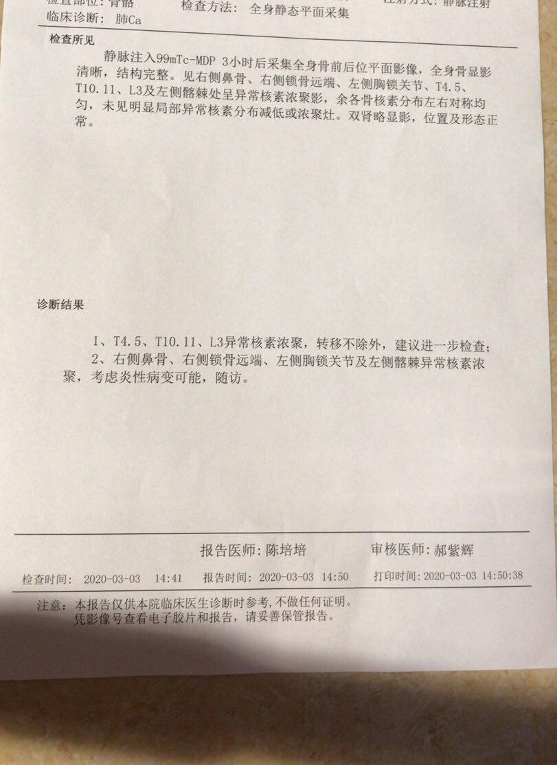 图一是3月3日骨扫描结果,图二是3月4日鉴于骨扫的问题,去做的腰