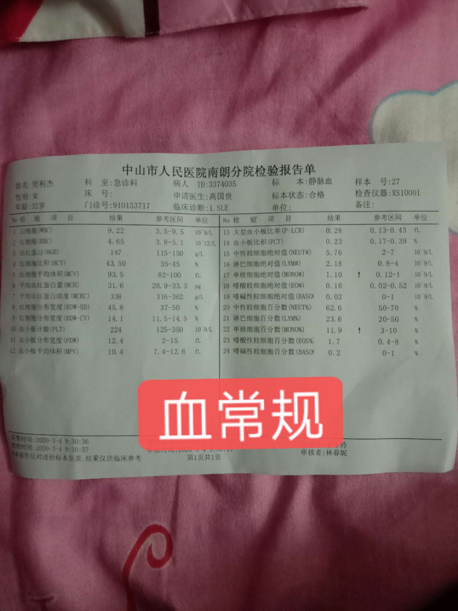 检查单3/4日期2020年3月4号-系统性红斑狼疮康复圈