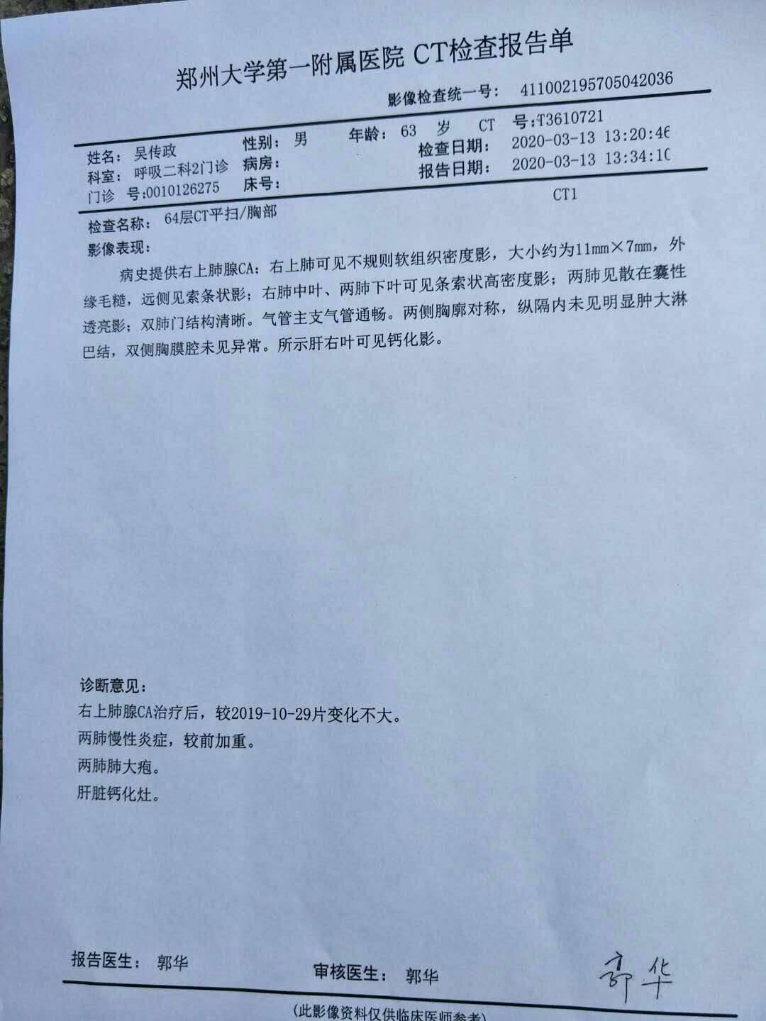 刚做的ct,肺部炎症怎么回事?