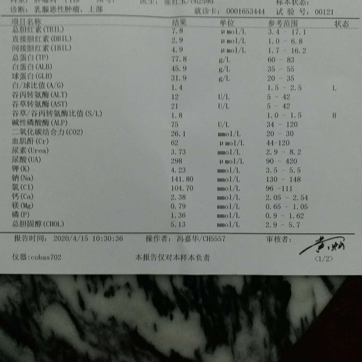 这是我今次的复查报告,甲胎蛋白这项越来越高,有什