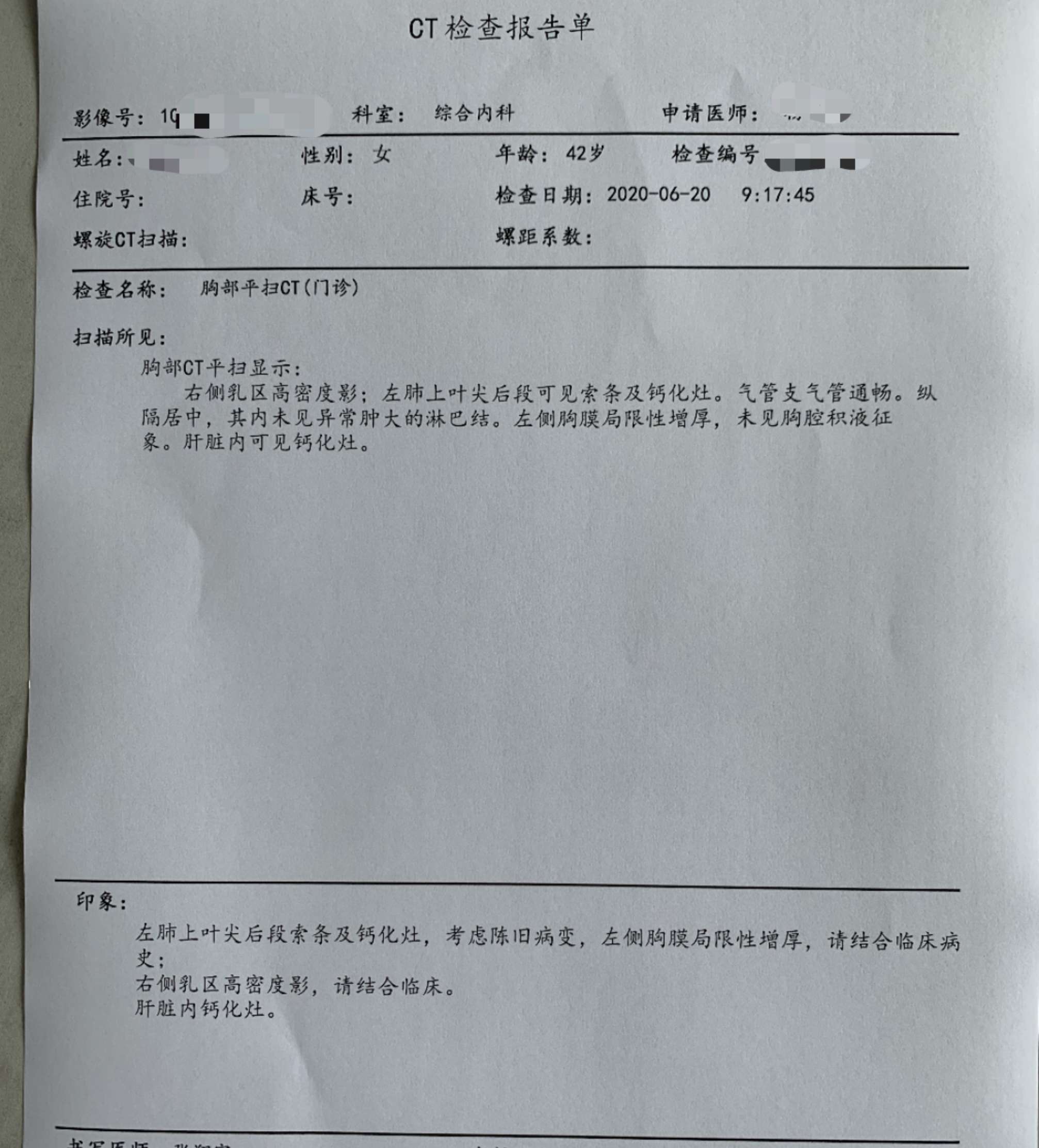 吓人的ct结果