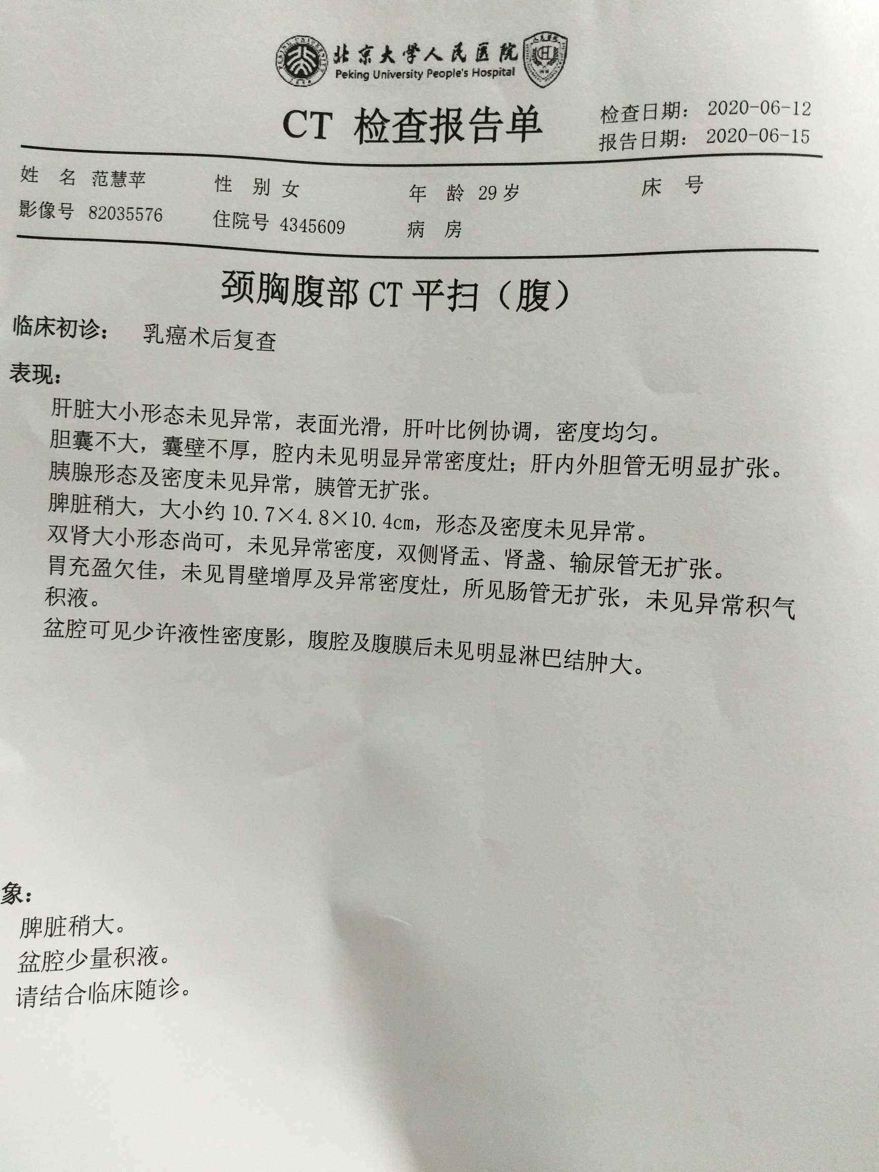 记录大复查终于结束,心惊胆战