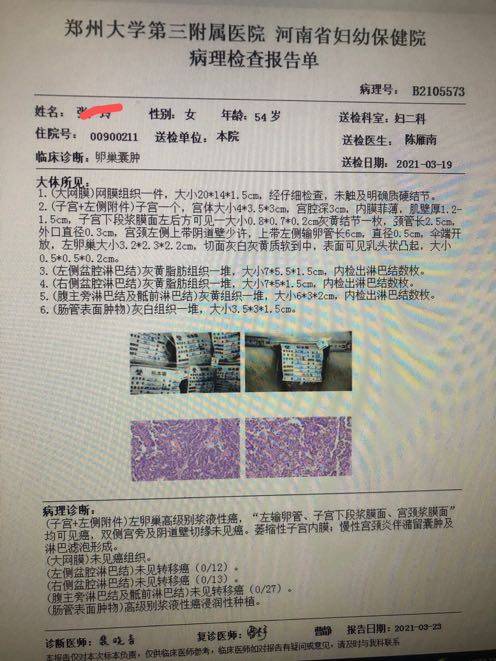 求各位病友或家属指教,3月20号手术,4月一号化疗白蛋白紫杉醇➕-图1