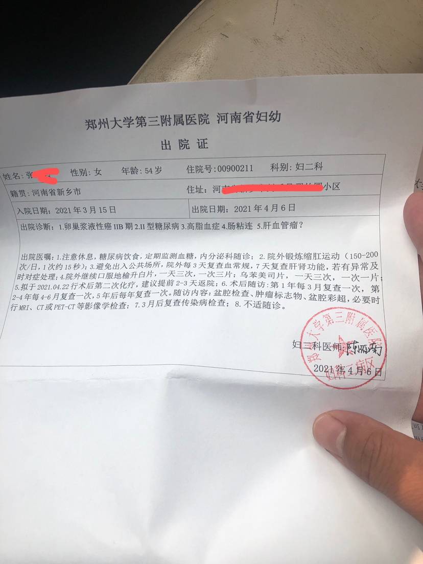 求各位病友或家属指教,3月20号手术,4月一号化疗白蛋白紫杉醇➕-图1