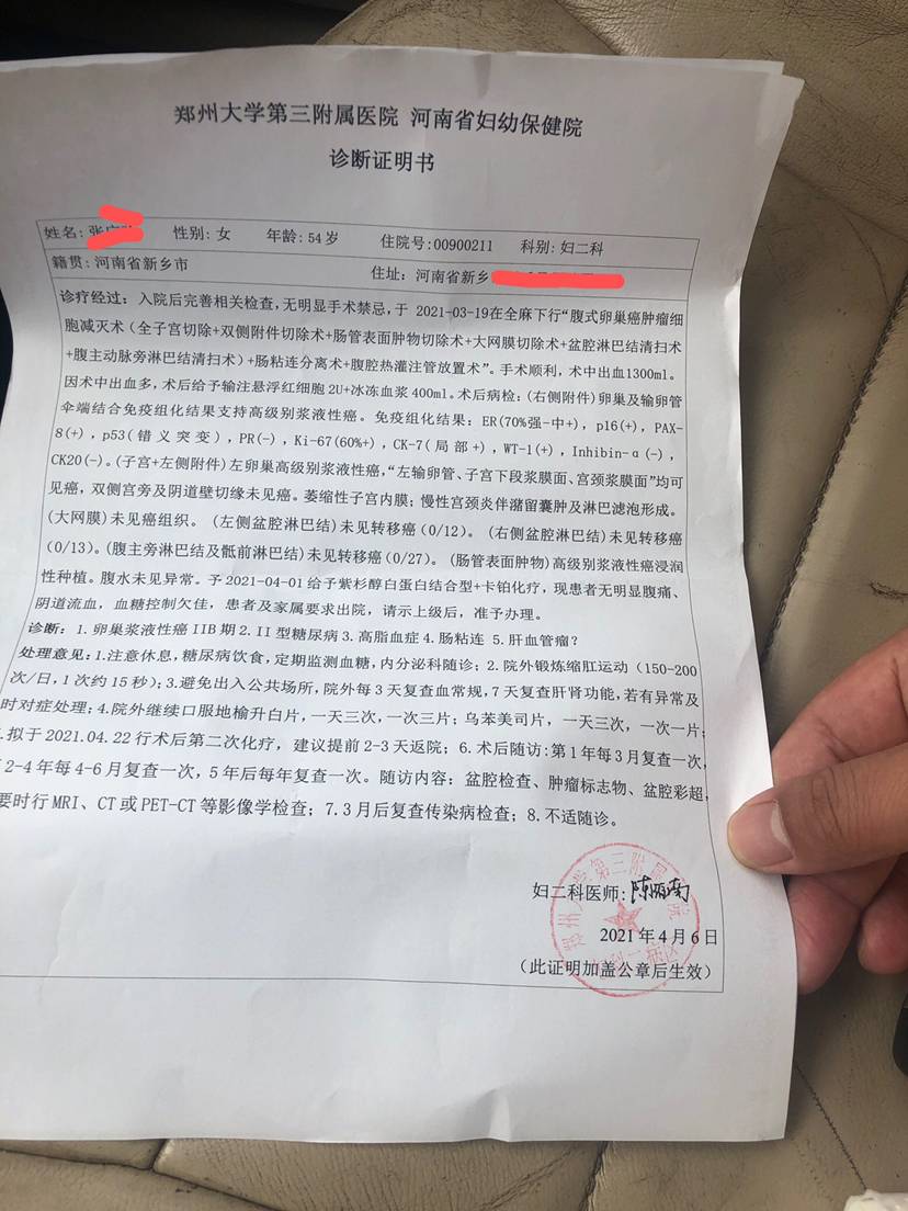 求各位病友或家属指教,3月20号手术,4月一号化疗白蛋白紫杉醇➕-图1