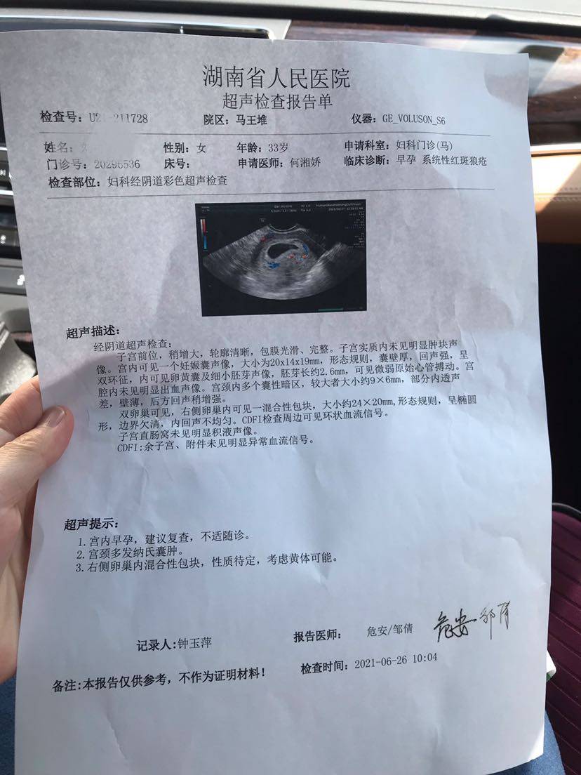 今天迫不及待的去医院检查了一边检查一边问医生是否有宫外孕,医生