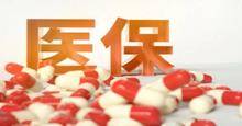 这些抗癌药物有望进入医保目录,胃癌患者速来围观