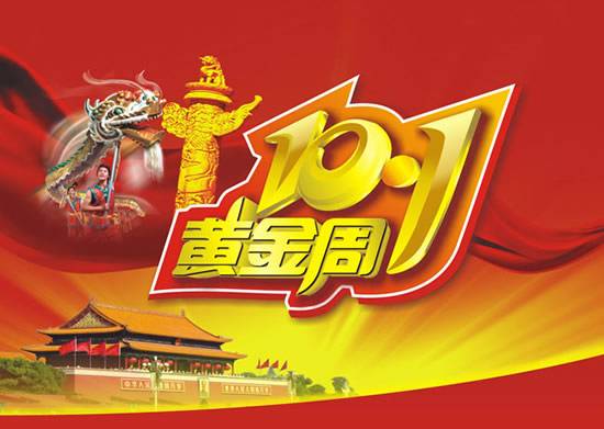 1506667394678643.jpg 国庆.jpg