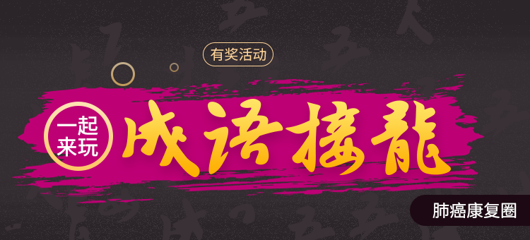 成语接龙banner.png