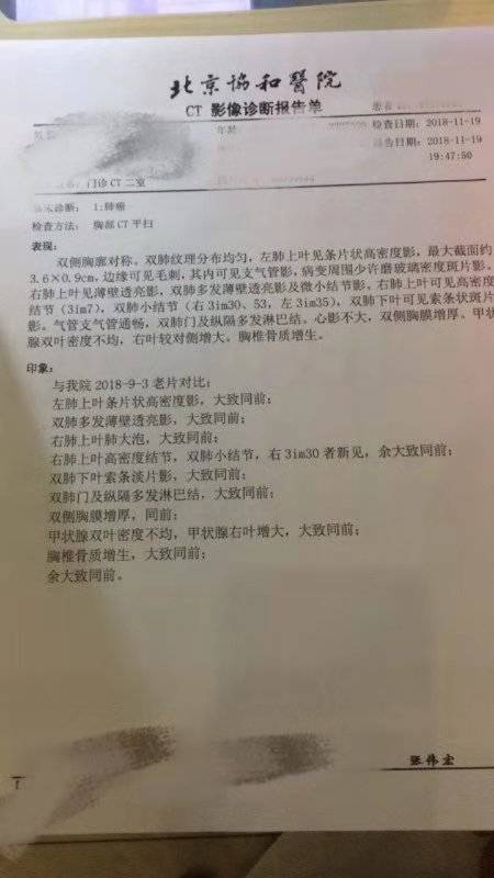 1544582379436641.jpg 18-11-19胸部CT.jpg