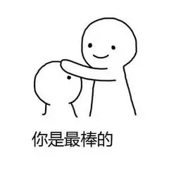 加油你是最棒的.png