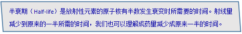 半衰期.png