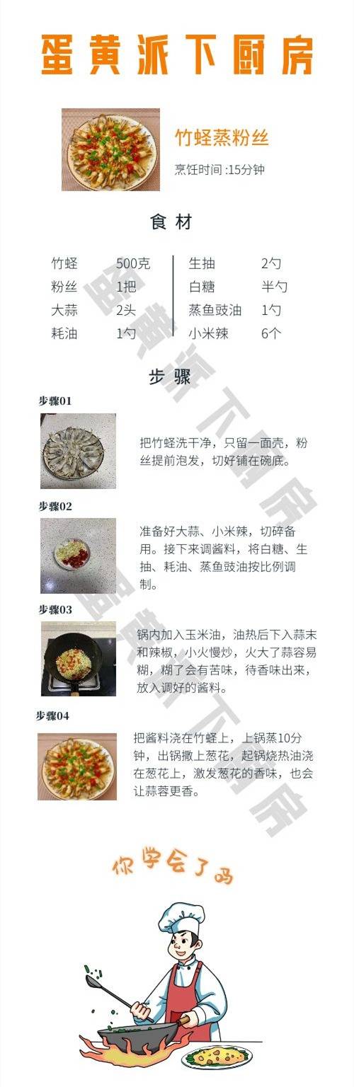 56 竹蛏蒸粉丝.jpg