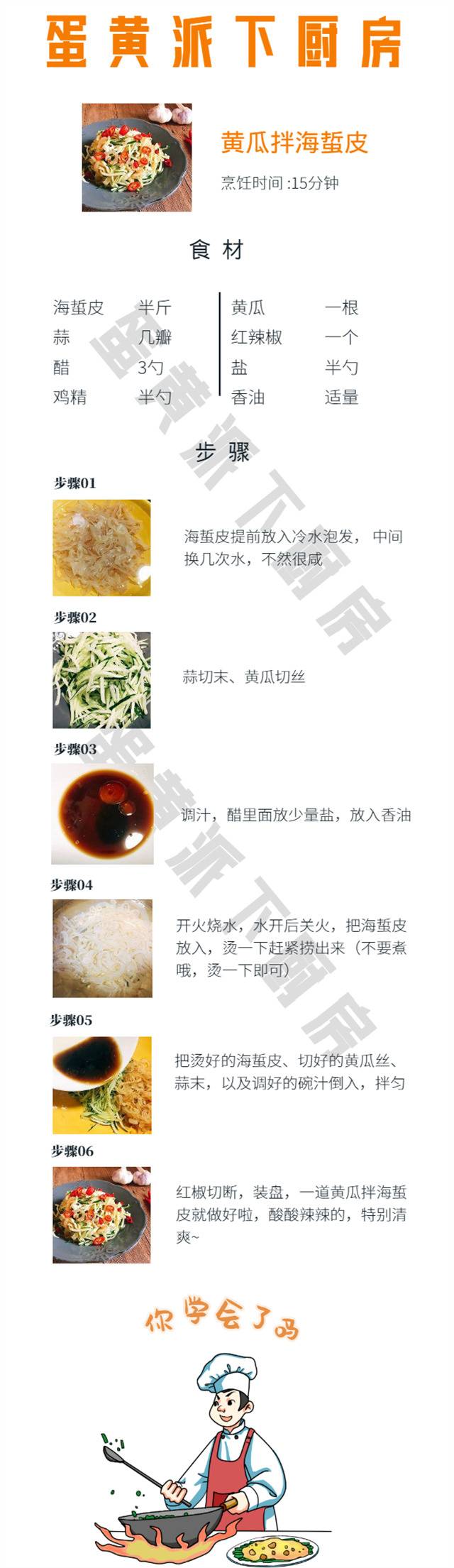 57 黄瓜拌海蜇皮.jpg