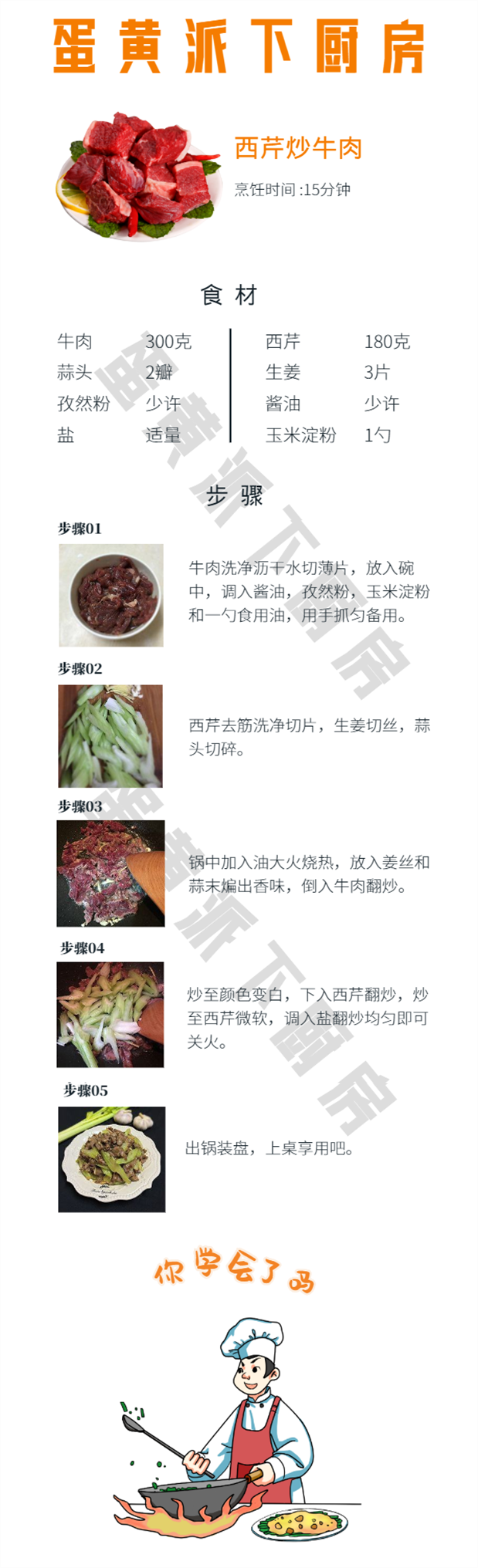 67 西芹炒牛肉.png