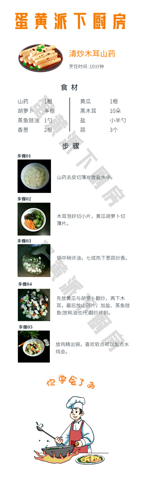 71 清炒山药木耳.png