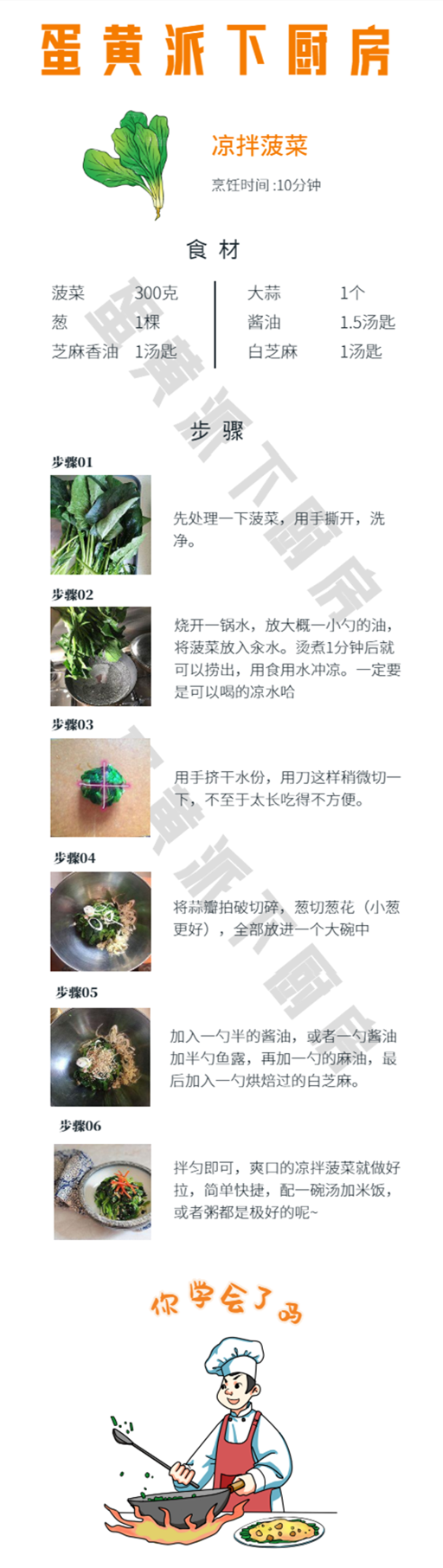 1589366090355289.png 72 凉拌菠菜.png