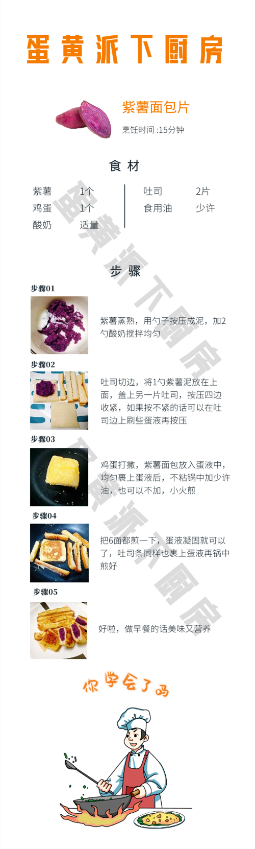 83 紫薯面包片.png