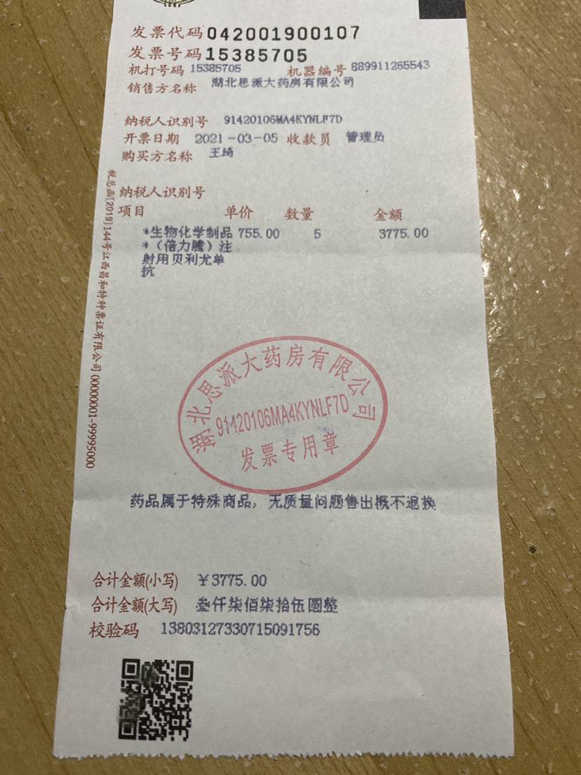 2021贝利尤单抗(倍力腾)各地医保价格汇总