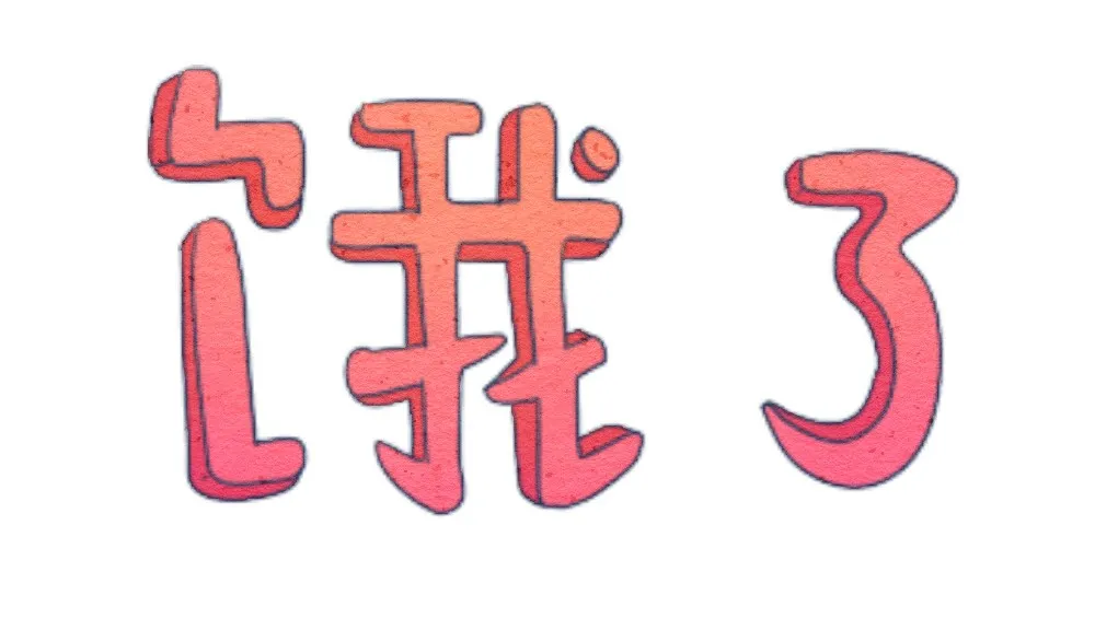 1617936102449883.png 饿了.png