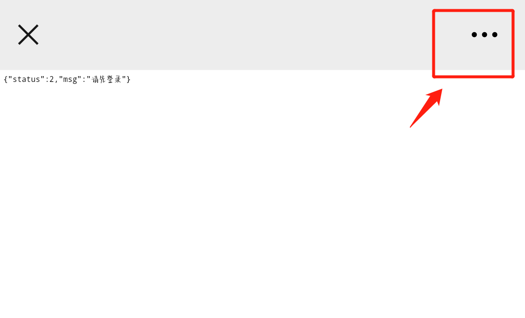 4 请先登录的分享按钮.png