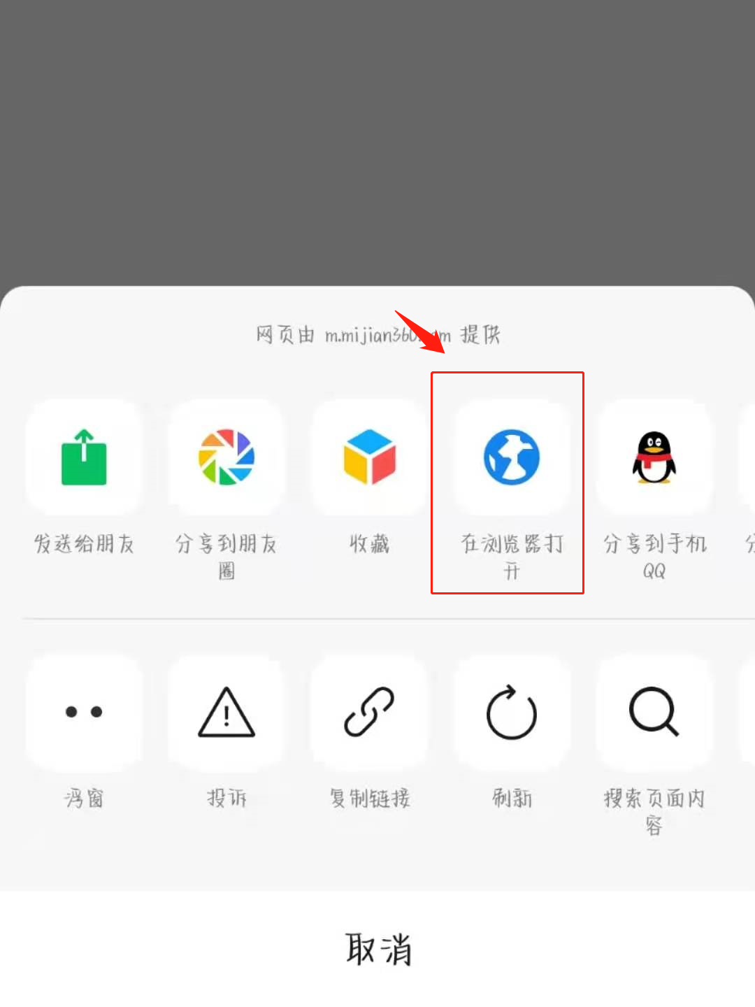 5 点击在浏览器打开.png